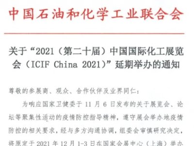 ICIF China 2021Ϻչ(hu)ek֪ͨ