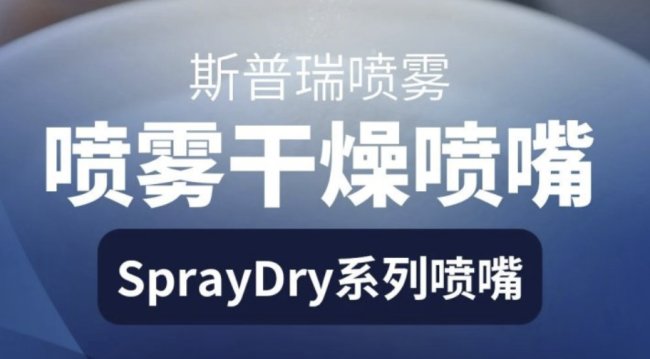 죡(wn)˹FSprayDryF