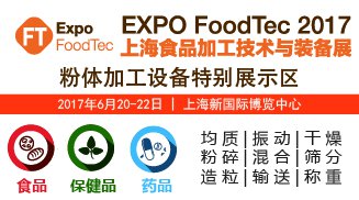 ʢe2017ϺʳƷӹg(sh)cbչFoodTec_