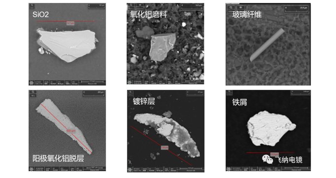 飛納電鏡ParticleX-TC 全自動汽車清潔度分析系統(tǒng)檢測出的污染物