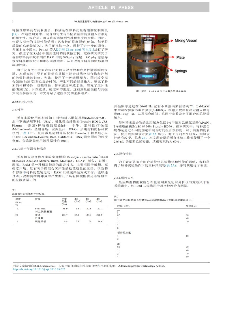 9、Effect_of_resonant_acoustic_mixing_on_pharmaceutical_powder_blends_and_tablets(共振聲波混合對藥粉混合物和片劑的影響2016.3)【文檔翻譯_譯文_英譯中】_02.png